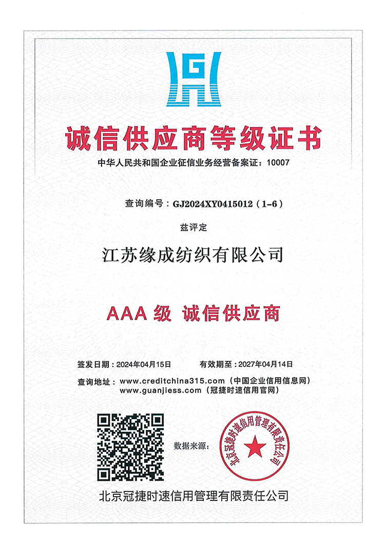 誠信供應(yīng)商等級(jí)證書